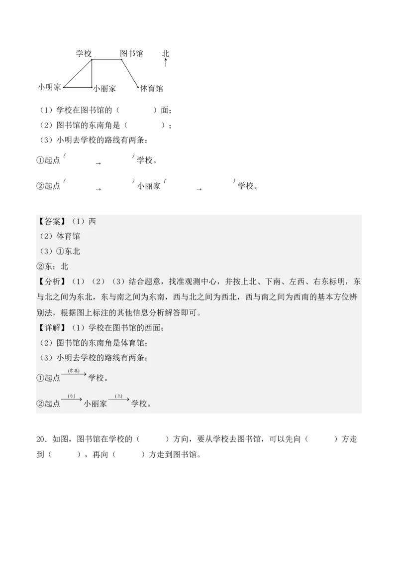 专项训练04：位置与方向（一）（培优专练）（教师版）-（人教版）_26春人教版数学三下_00、更新资料3月18日_单元复习专项-K48_2025版