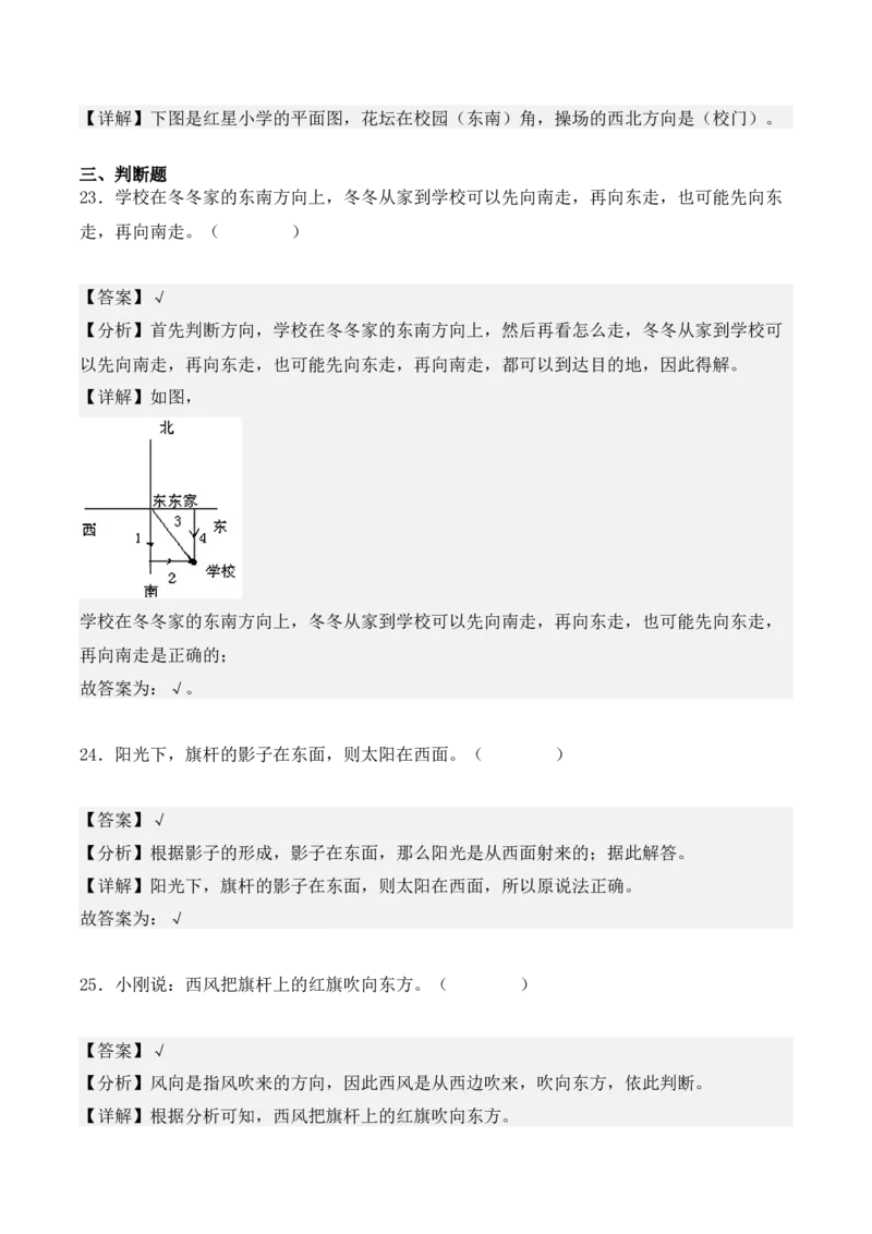 专项训练04：位置与方向（一）（培优专练）（教师版）-（人教版）_26春人教版数学三下_00、更新资料3月18日_单元复习专项-K48_2025版