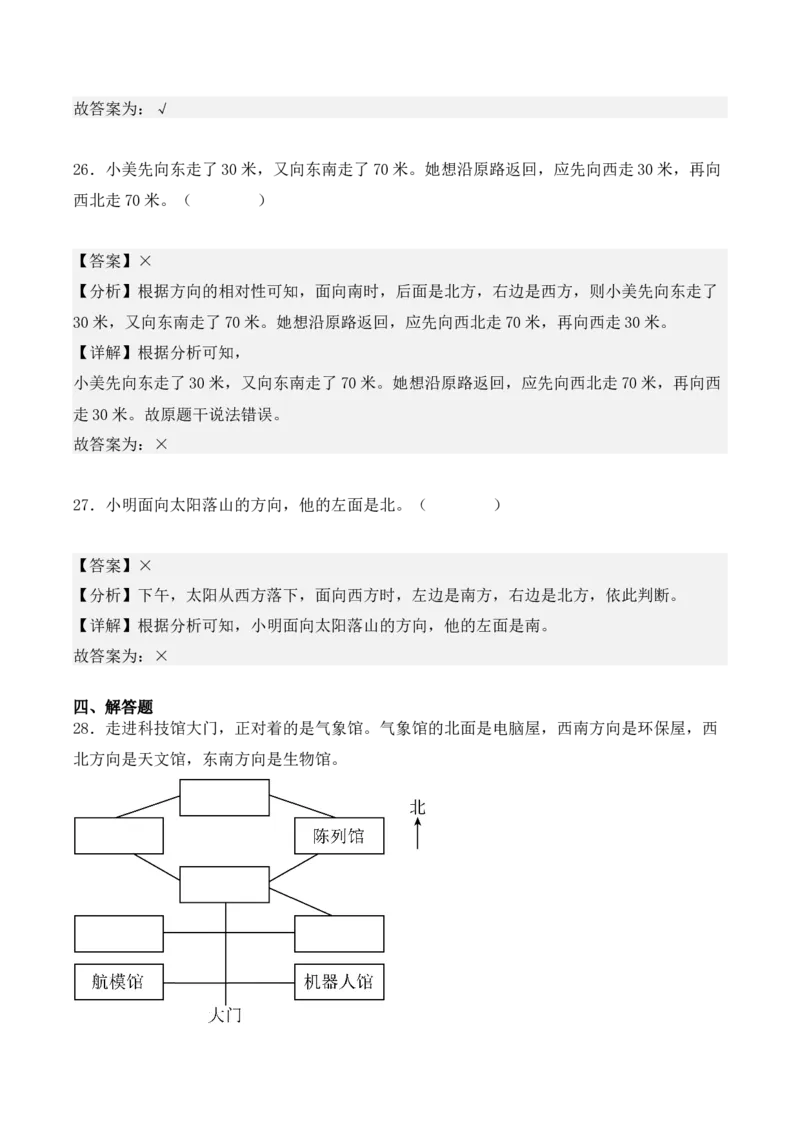 专项训练04：位置与方向（一）（培优专练）（教师版）-（人教版）_26春人教版数学三下_00、更新资料3月18日_单元复习专项-K48_2025版