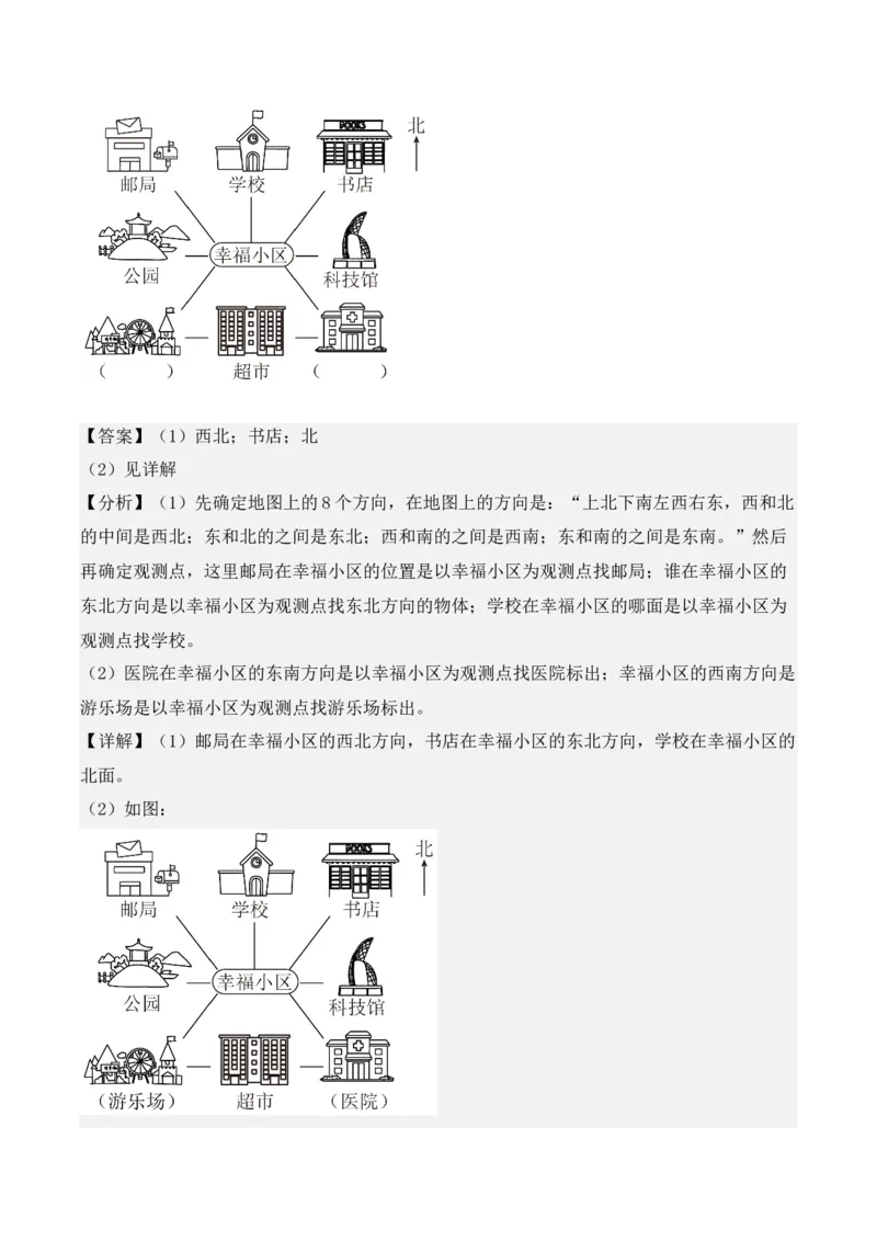 专项训练04：位置与方向（一）（培优专练）（教师版）-（人教版）_26春人教版数学三下_00、更新资料3月18日_单元复习专项-K48_2025版