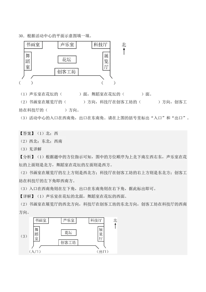 专项训练04：位置与方向（一）（培优专练）（教师版）-（人教版）_26春人教版数学三下_00、更新资料3月18日_单元复习专项-K48_2025版