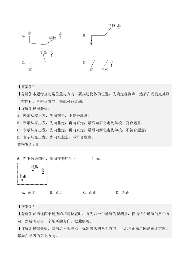专项训练04：位置与方向（一）（培优专练）（教师版）-（人教版）_26春人教版数学三下_00、更新资料3月18日_单元复习专项-K48_2025版