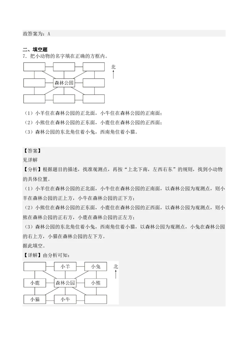 专项训练04：位置与方向（一）（培优专练）（教师版）-（人教版）_26春人教版数学三下_00、更新资料3月18日_单元复习专项-K48_2025版