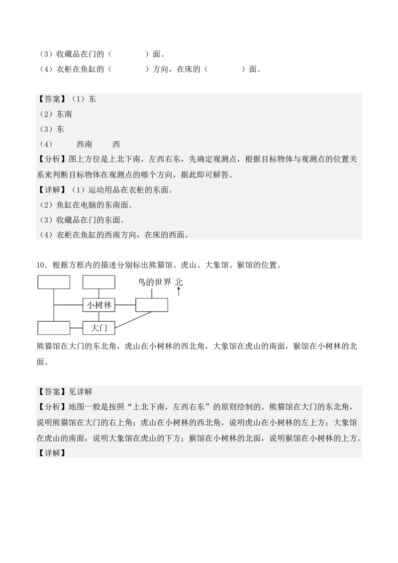 专项训练04：位置与方向（一）（培优专练）（教师版）-（人教版）_26春人教版数学三下_00、更新资料3月18日_单元复习专项-K48_2025版