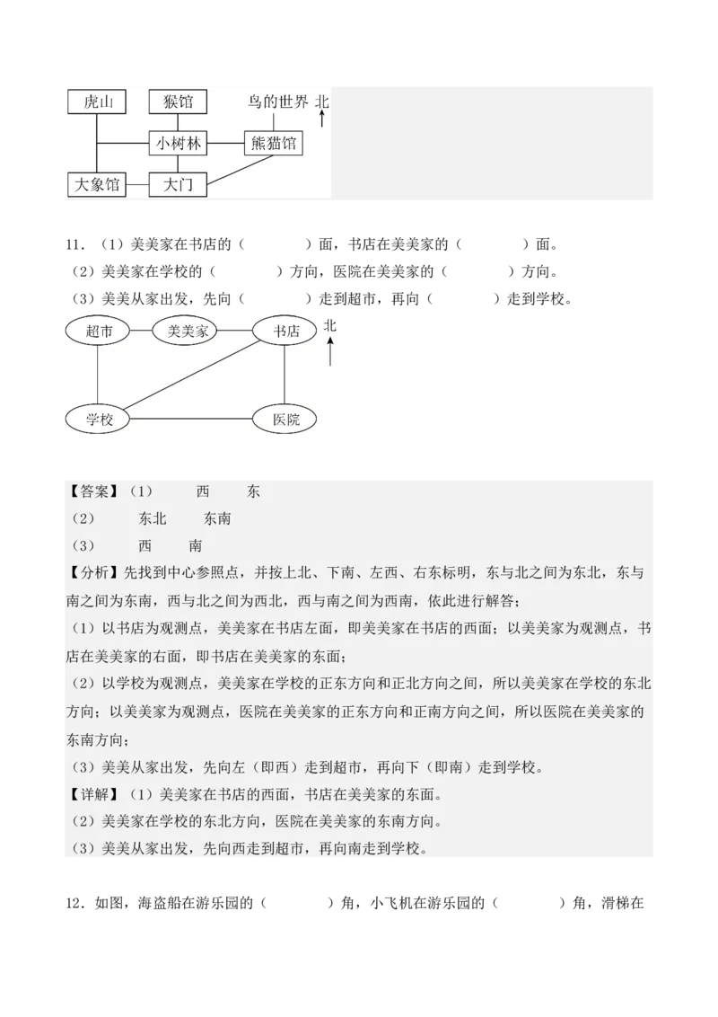 专项训练04：位置与方向（一）（培优专练）（教师版）-（人教版）_26春人教版数学三下_00、更新资料3月18日_单元复习专项-K48_2025版