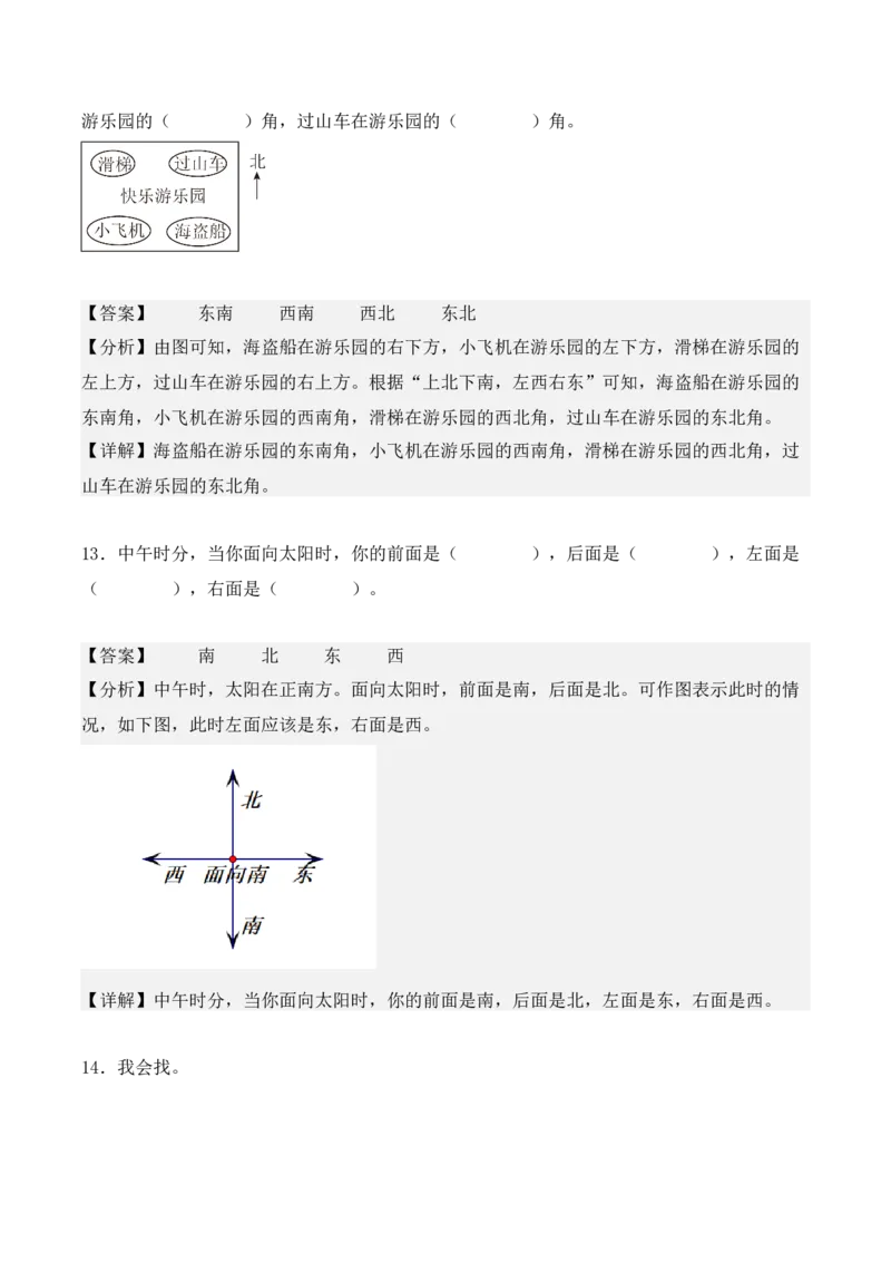 专项训练04：位置与方向（一）（培优专练）（教师版）-（人教版）_26春人教版数学三下_00、更新资料3月18日_单元复习专项-K48_2025版