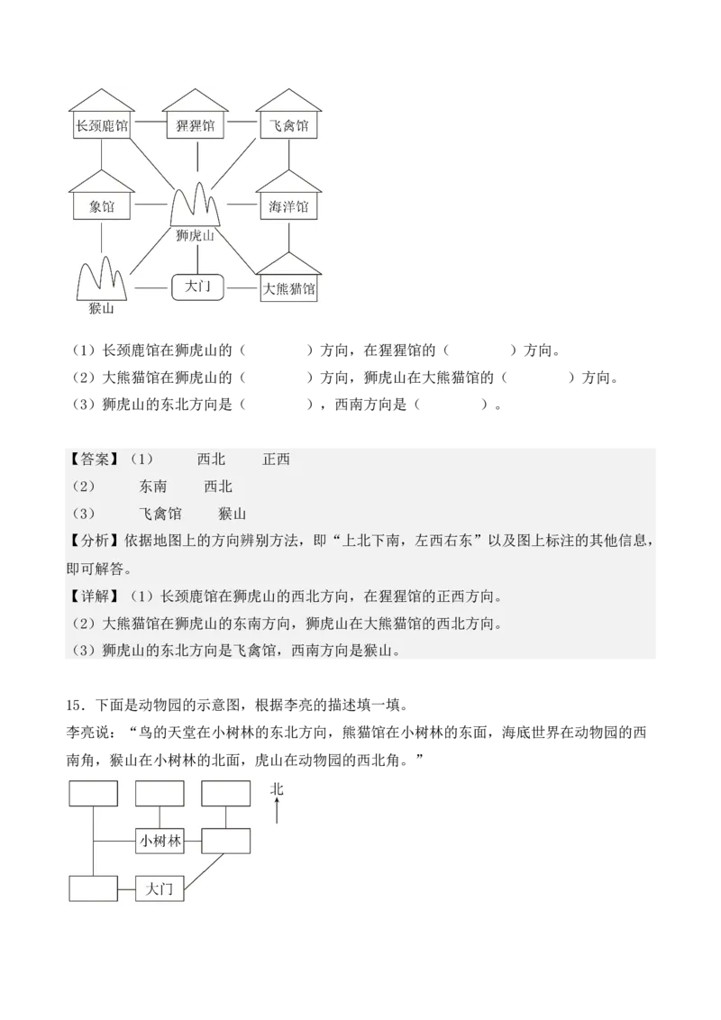 专项训练04：位置与方向（一）（培优专练）（教师版）-（人教版）_26春人教版数学三下_00、更新资料3月18日_单元复习专项-K48_2025版