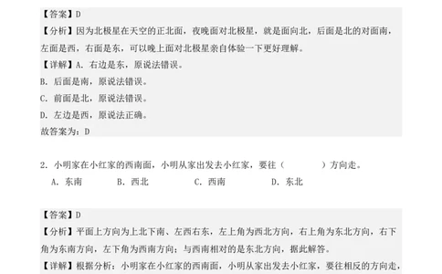 专项训练04：位置与方向（一）（培优专练）（教师版）-（人教版）_26春人教版数学三下_00、更新资料3月18日_单元复习专项-K48_2025版