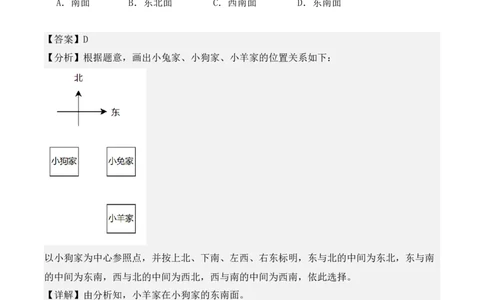 专项训练04：位置与方向（一）（培优专练）（教师版）-（人教版）_26春人教版数学三下_00、更新资料3月18日_单元复习专项-K48_2025版