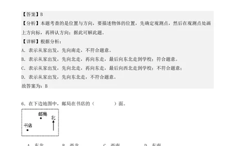 专项训练04：位置与方向（一）（培优专练）（教师版）-（人教版）_26春人教版数学三下_00、更新资料3月18日_单元复习专项-K48_2025版