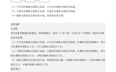专项训练04：位置与方向（一）（培优专练）（教师版）-（人教版）_26春人教版数学三下_00、更新资料3月18日_单元复习专项-K48_2025版