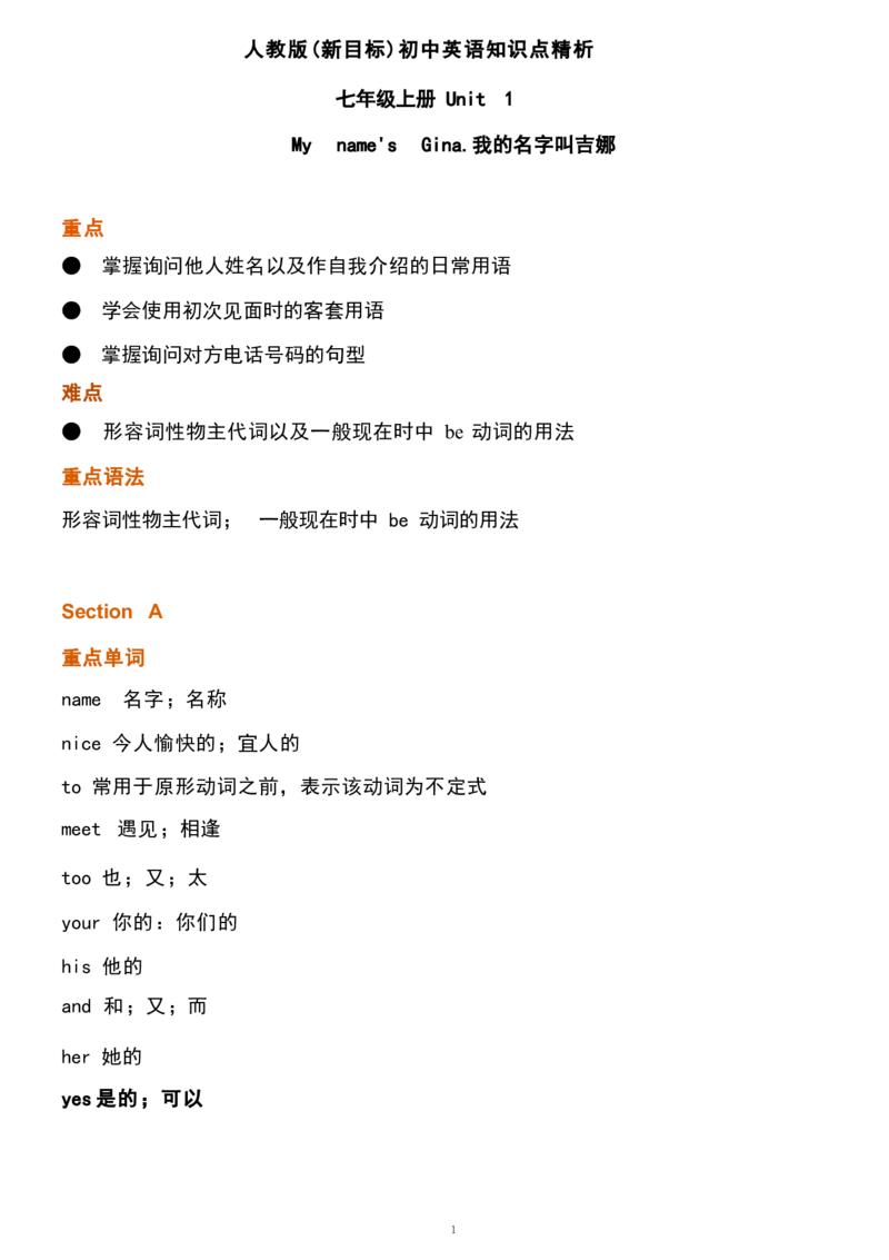 1_24秋《初中各科知识点梳理》_初中英语《知识梳理》7-9年级上下册_重点知识_人教版初中英语_上册_七上_Unit1