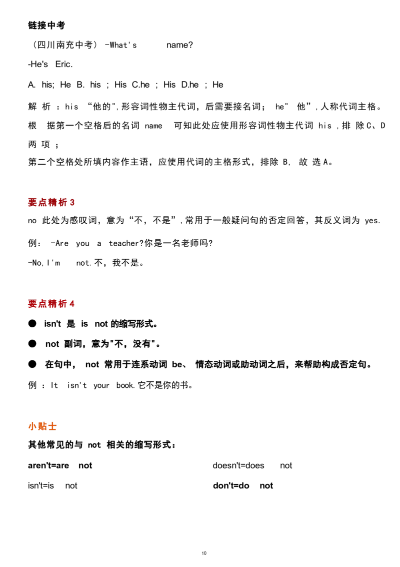 1_24秋《初中各科知识点梳理》_初中英语《知识梳理》7-9年级上下册_重点知识_人教版初中英语_上册_七上_Unit1
