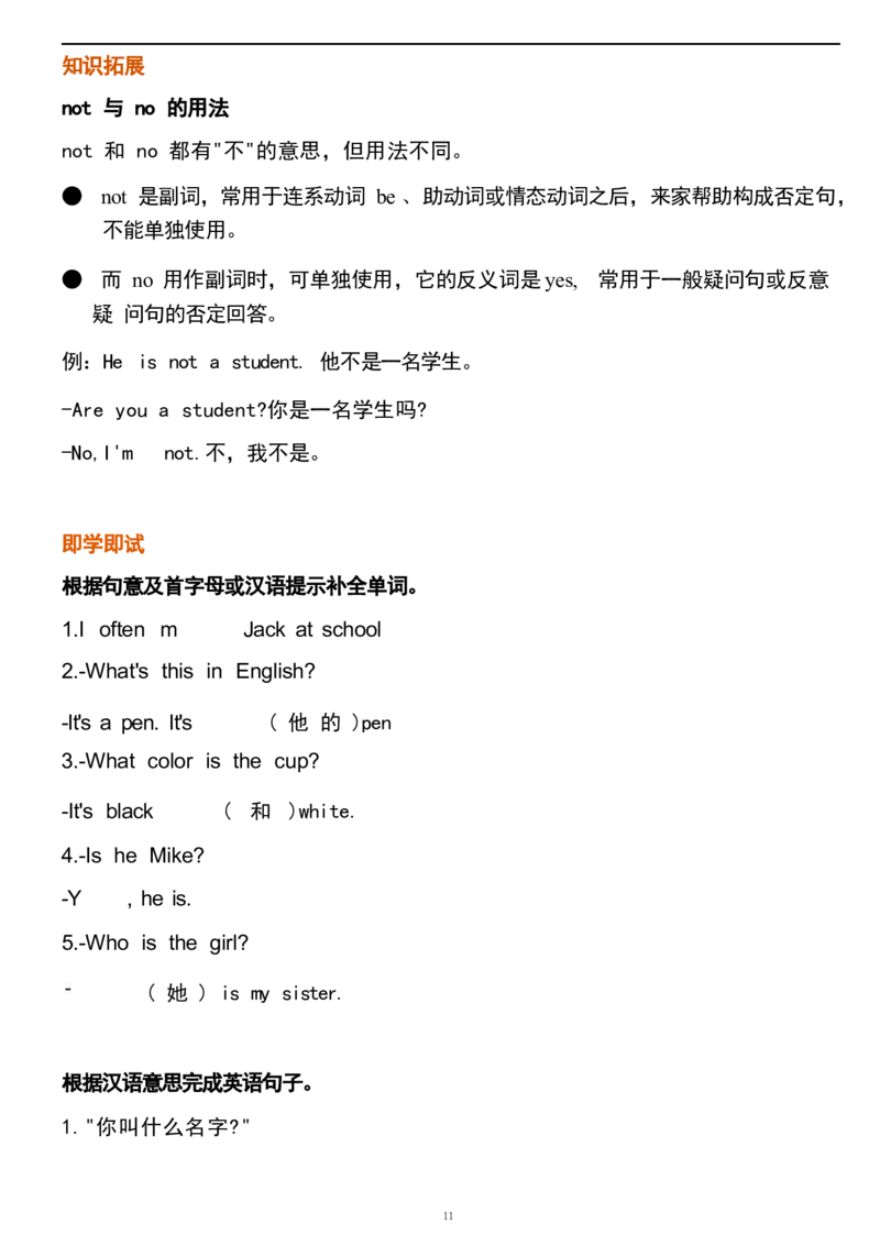 1_24秋《初中各科知识点梳理》_初中英语《知识梳理》7-9年级上下册_重点知识_人教版初中英语_上册_七上_Unit1