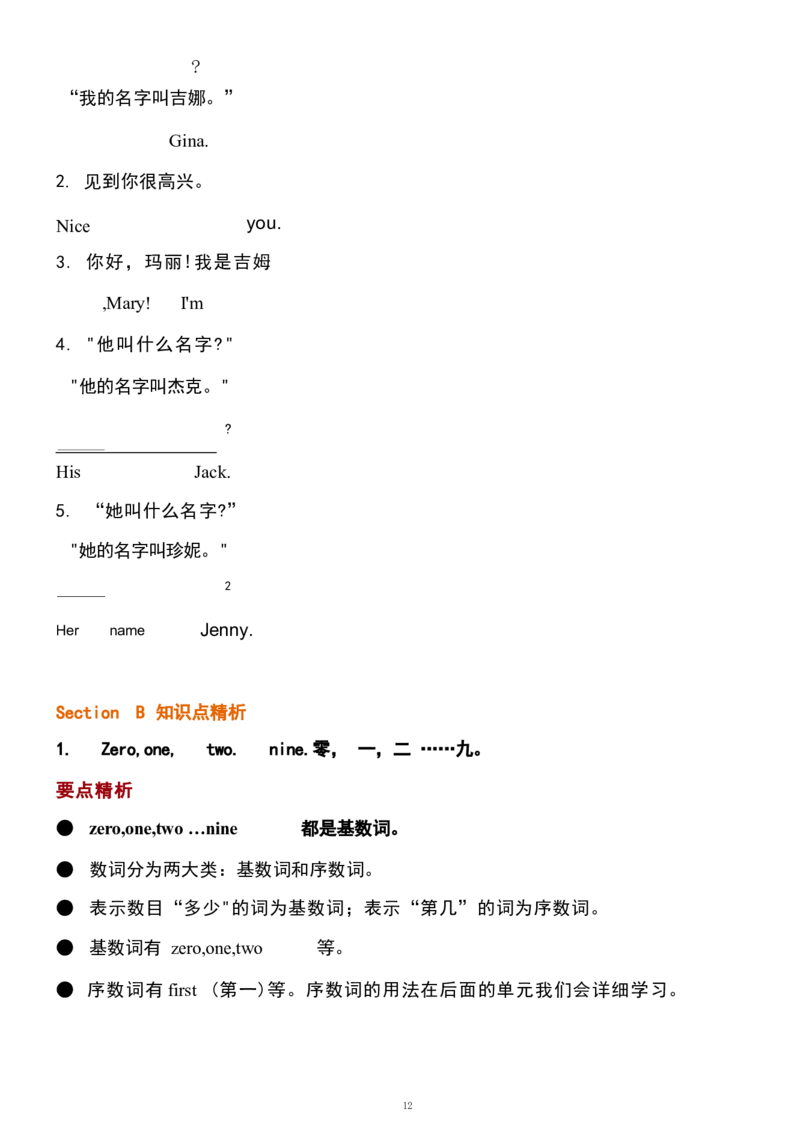 1_24秋《初中各科知识点梳理》_初中英语《知识梳理》7-9年级上下册_重点知识_人教版初中英语_上册_七上_Unit1
