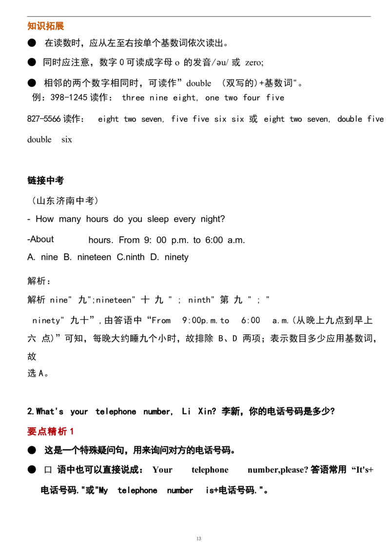 1_24秋《初中各科知识点梳理》_初中英语《知识梳理》7-9年级上下册_重点知识_人教版初中英语_上册_七上_Unit1