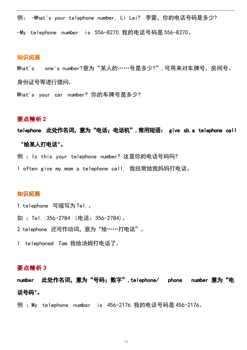 1_24秋《初中各科知识点梳理》_初中英语《知识梳理》7-9年级上下册_重点知识_人教版初中英语_上册_七上_Unit1