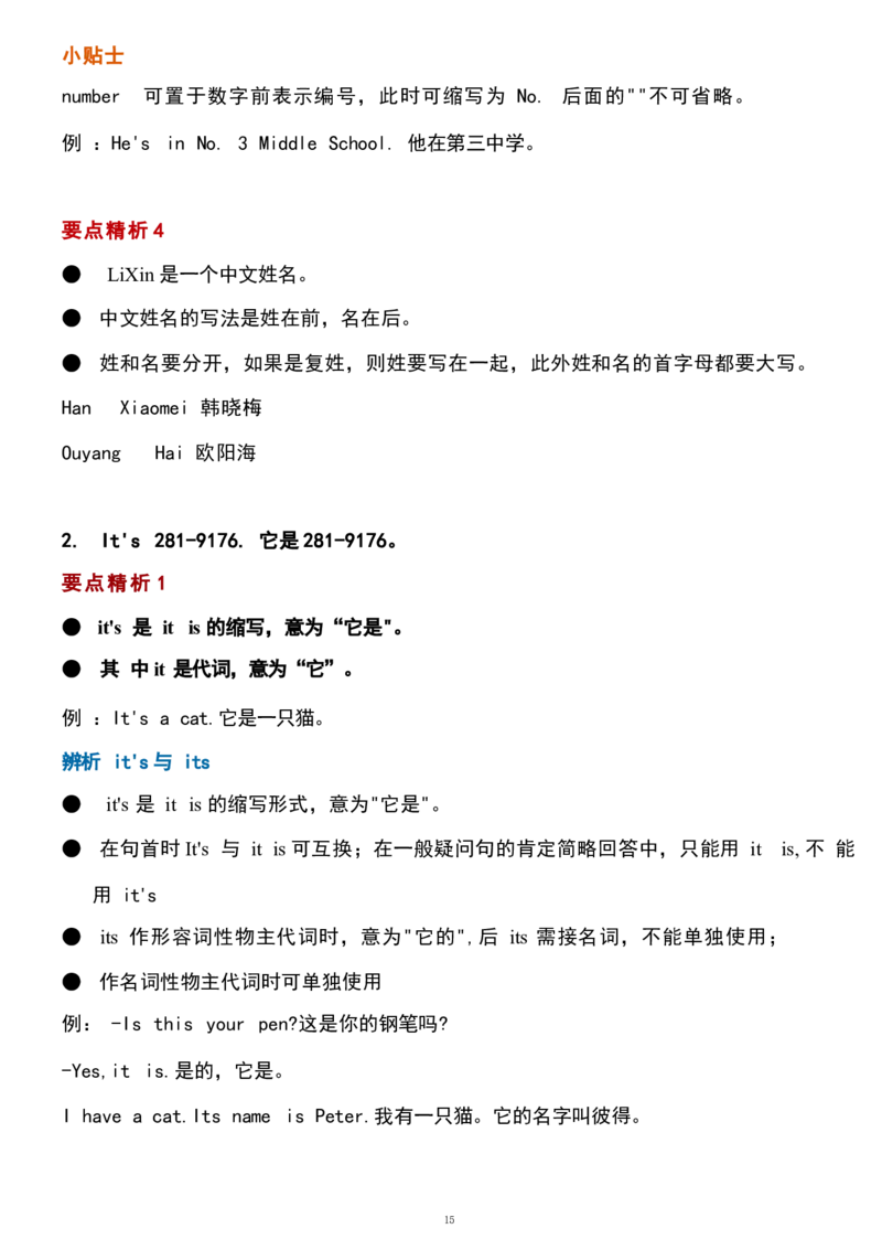 1_24秋《初中各科知识点梳理》_初中英语《知识梳理》7-9年级上下册_重点知识_人教版初中英语_上册_七上_Unit1