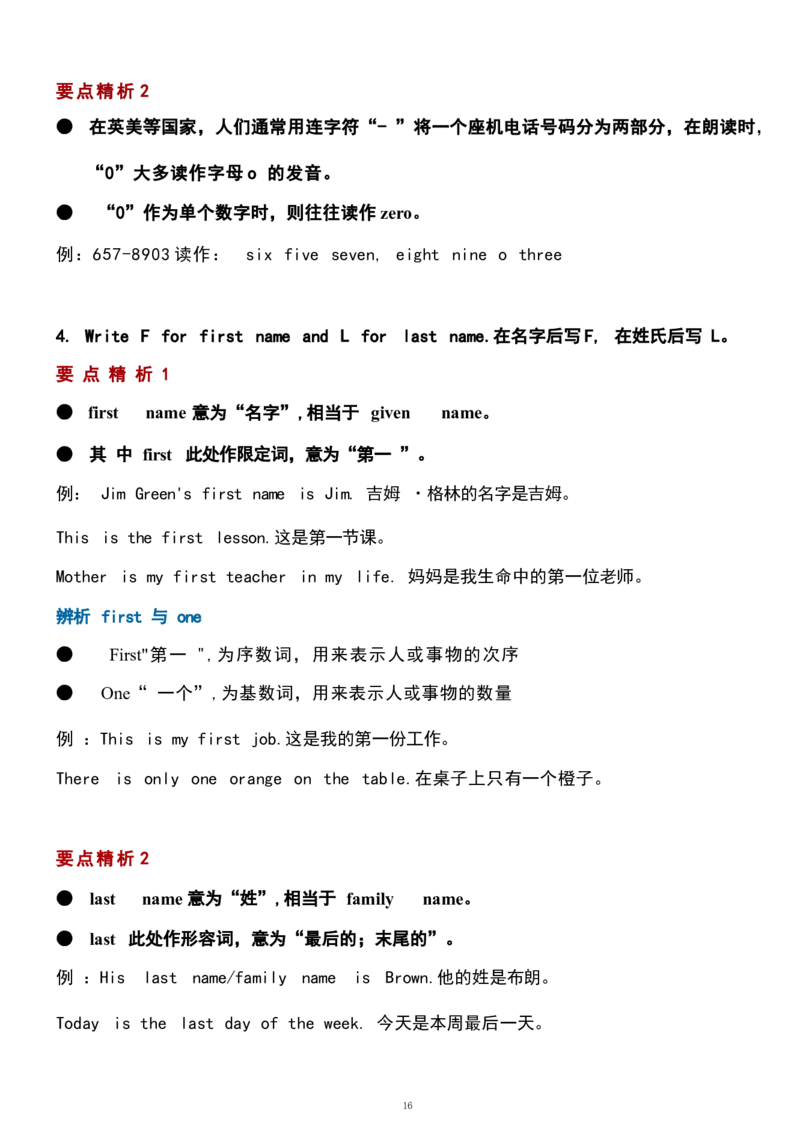 1_24秋《初中各科知识点梳理》_初中英语《知识梳理》7-9年级上下册_重点知识_人教版初中英语_上册_七上_Unit1