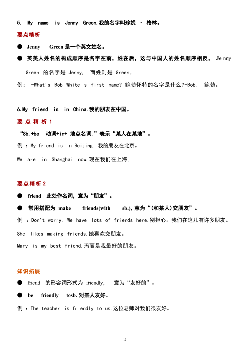1_24秋《初中各科知识点梳理》_初中英语《知识梳理》7-9年级上下册_重点知识_人教版初中英语_上册_七上_Unit1