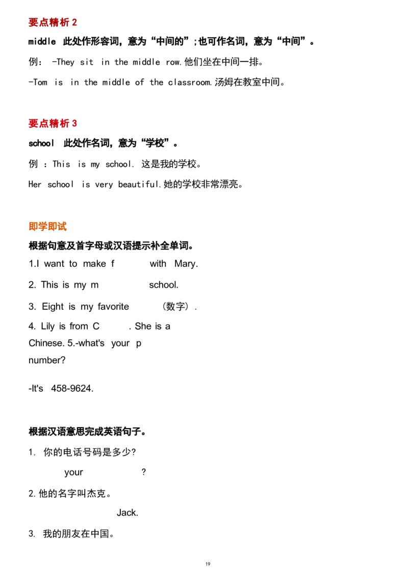 1_24秋《初中各科知识点梳理》_初中英语《知识梳理》7-9年级上下册_重点知识_人教版初中英语_上册_七上_Unit1