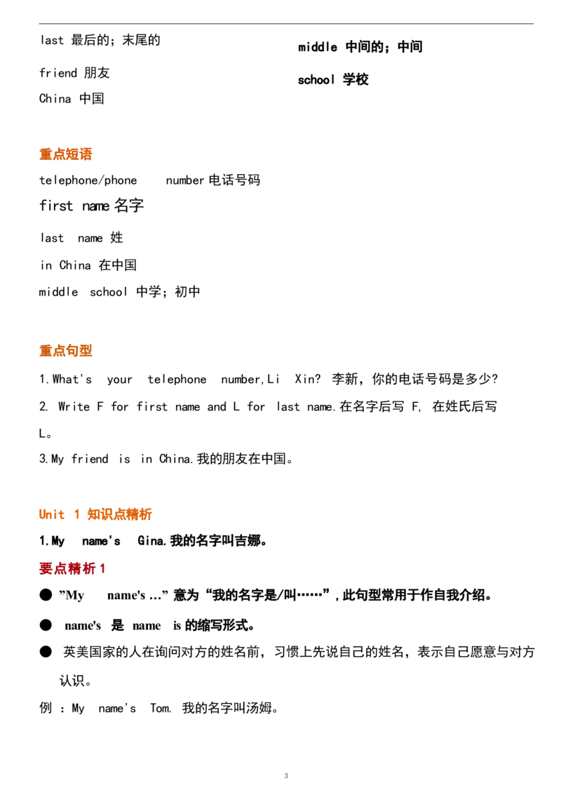 1_24秋《初中各科知识点梳理》_初中英语《知识梳理》7-9年级上下册_重点知识_人教版初中英语_上册_七上_Unit1