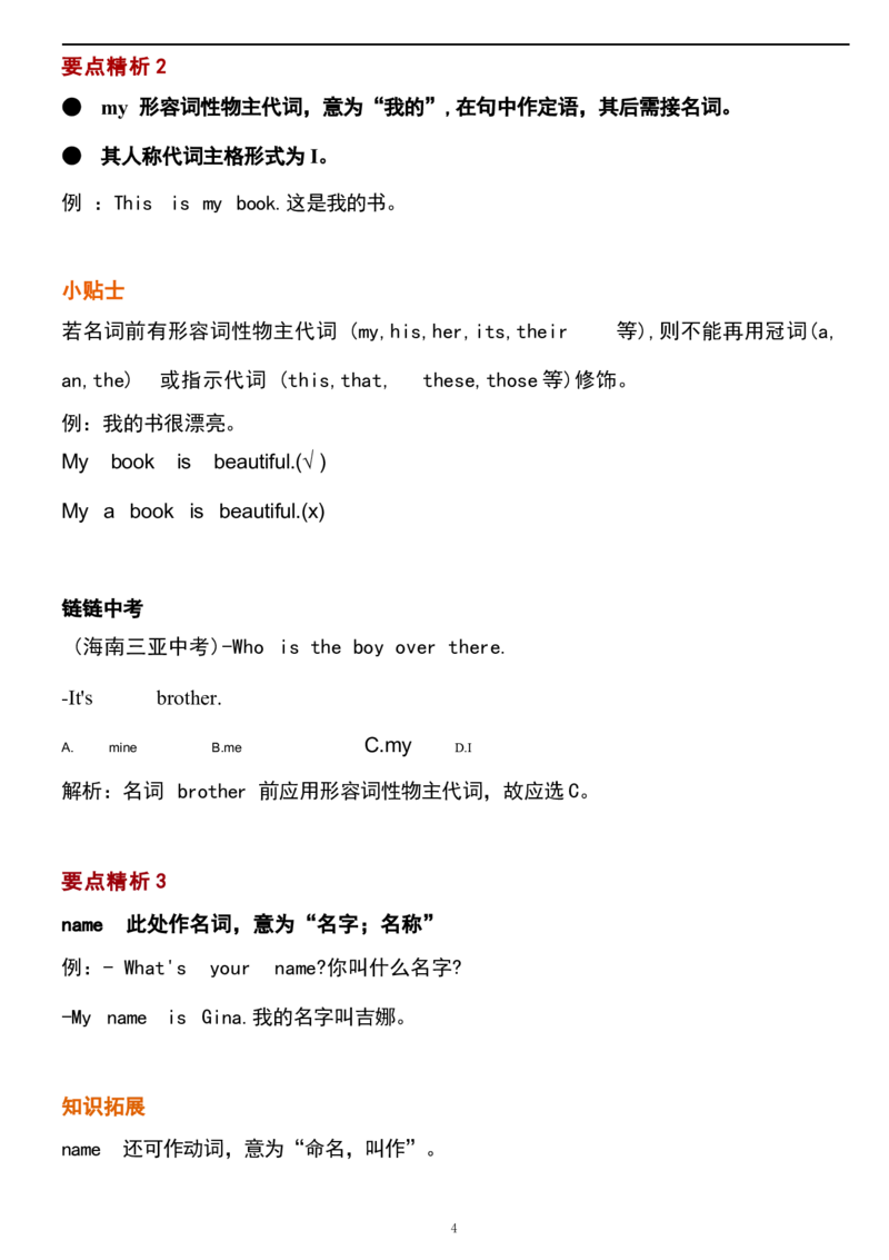 1_24秋《初中各科知识点梳理》_初中英语《知识梳理》7-9年级上下册_重点知识_人教版初中英语_上册_七上_Unit1
