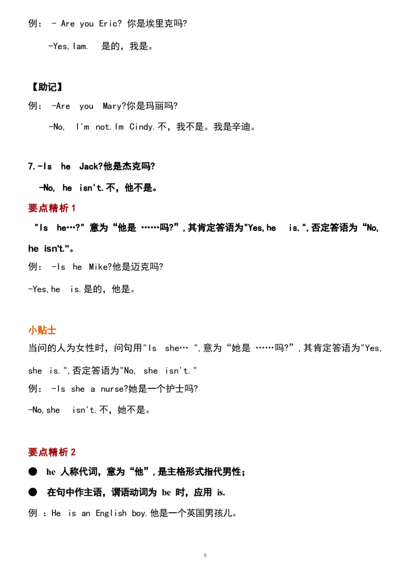 1_24秋《初中各科知识点梳理》_初中英语《知识梳理》7-9年级上下册_重点知识_人教版初中英语_上册_七上_Unit1
