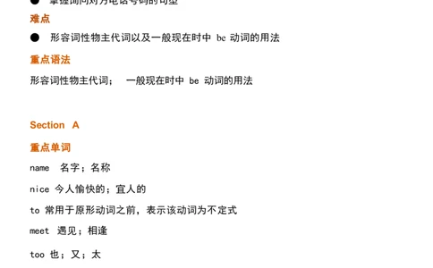 1_24秋《初中各科知识点梳理》_初中英语《知识梳理》7-9年级上下册_重点知识_人教版初中英语_上册_七上_Unit1