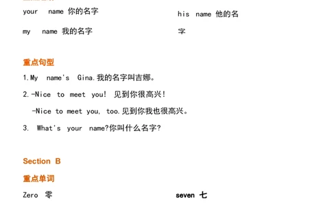 1_24秋《初中各科知识点梳理》_初中英语《知识梳理》7-9年级上下册_重点知识_人教版初中英语_上册_七上_Unit1