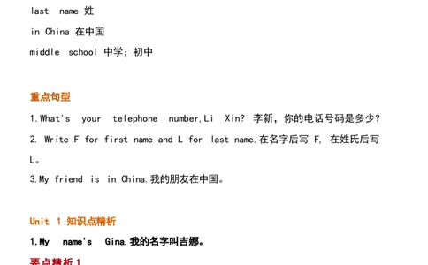 1_24秋《初中各科知识点梳理》_初中英语《知识梳理》7-9年级上下册_重点知识_人教版初中英语_上册_七上_Unit1