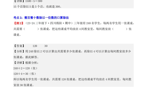 专题02：除数是一位数的除法（复习讲义）（教师版）-（人教版）_26春人教版数学三下_19、赠送其它资料_新建文件夹_三年级数学下册（人教版）_期末总复习-K156