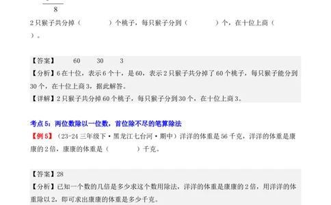 专题02：除数是一位数的除法（复习讲义）（教师版）-（人教版）_26春人教版数学三下_19、赠送其它资料_新建文件夹_三年级数学下册（人教版）_期末总复习-K156