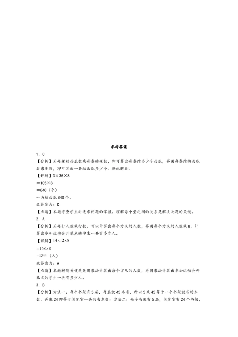4.4解决问题-三年级数学下册课时练分层作业（人教版）_26春人教版数学三下_00、更新资料3月18日_同步练习(2)_课时练习_分层知识课时练
