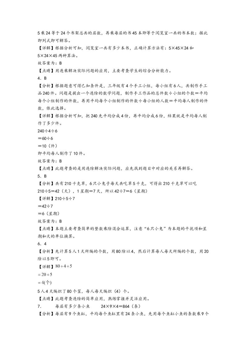 4.4解决问题-三年级数学下册课时练分层作业（人教版）_26春人教版数学三下_00、更新资料3月18日_同步练习(2)_课时练习_分层知识课时练