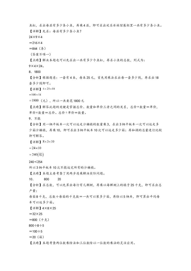 4.4解决问题-三年级数学下册课时练分层作业（人教版）_26春人教版数学三下_00、更新资料3月18日_同步练习(2)_课时练习_分层知识课时练