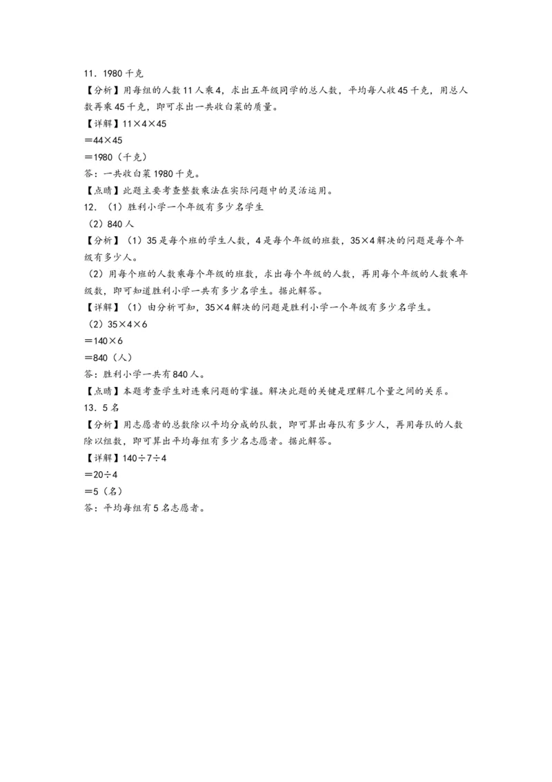 4.4解决问题-三年级数学下册课时练分层作业（人教版）_26春人教版数学三下_00、更新资料3月18日_同步练习(2)_课时练习_分层知识课时练