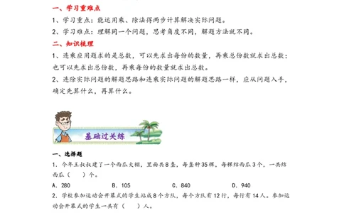 4.4解决问题-三年级数学下册课时练分层作业（人教版）_26春人教版数学三下_00、更新资料3月18日_同步练习(2)_课时练习_分层知识课时练