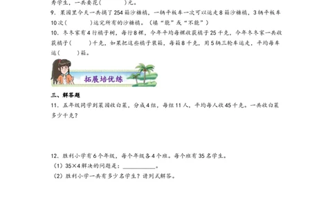 4.4解决问题-三年级数学下册课时练分层作业（人教版）_26春人教版数学三下_00、更新资料3月18日_同步练习(2)_课时练习_分层知识课时练