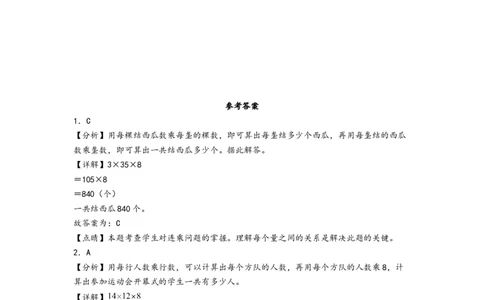 4.4解决问题-三年级数学下册课时练分层作业（人教版）_26春人教版数学三下_00、更新资料3月18日_同步练习(2)_课时练习_分层知识课时练