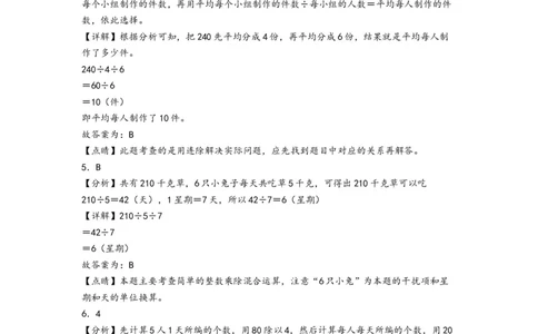4.4解决问题-三年级数学下册课时练分层作业（人教版）_26春人教版数学三下_00、更新资料3月18日_同步练习(2)_课时练习_分层知识课时练