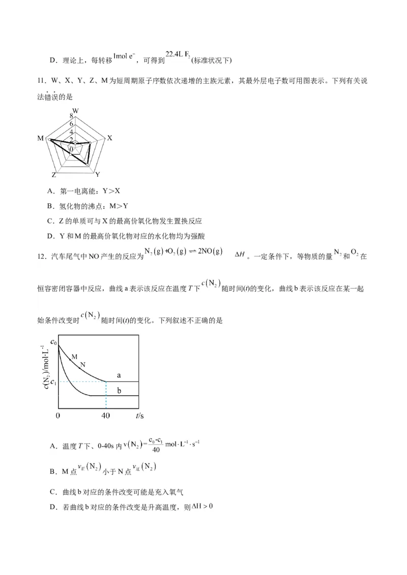 黄金卷06-赢在高考&middot;黄金8卷备战2024年高考化学模拟卷（广东专用）（考试版）_05高考化学_2024年新高考资料_4.2024高考模拟预测试卷