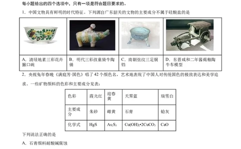 黄金卷06-赢在高考&middot;黄金8卷备战2024年高考化学模拟卷（广东专用）（考试版）_05高考化学_2024年新高考资料_4.2024高考模拟预测试卷
