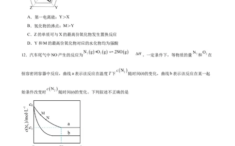 黄金卷06-赢在高考&middot;黄金8卷备战2024年高考化学模拟卷（广东专用）（考试版）_05高考化学_2024年新高考资料_4.2024高考模拟预测试卷