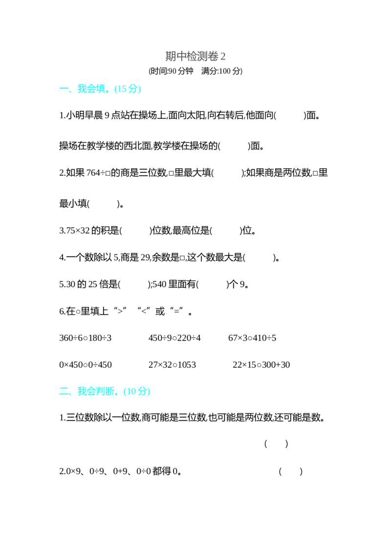 期中检测卷2_26春人教版数学三下_19、赠送其它资料_新建文件夹_三年级数学下册（人教版）_期中+期末-K149_期中试卷_期中测试卷