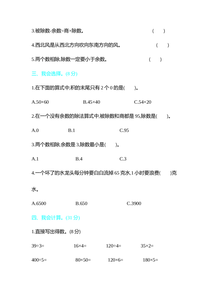 期中检测卷2_26春人教版数学三下_19、赠送其它资料_新建文件夹_三年级数学下册（人教版）_期中+期末-K149_期中试卷_期中测试卷