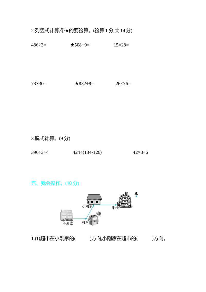 期中检测卷2_26春人教版数学三下_19、赠送其它资料_新建文件夹_三年级数学下册（人教版）_期中+期末-K149_期中试卷_期中测试卷