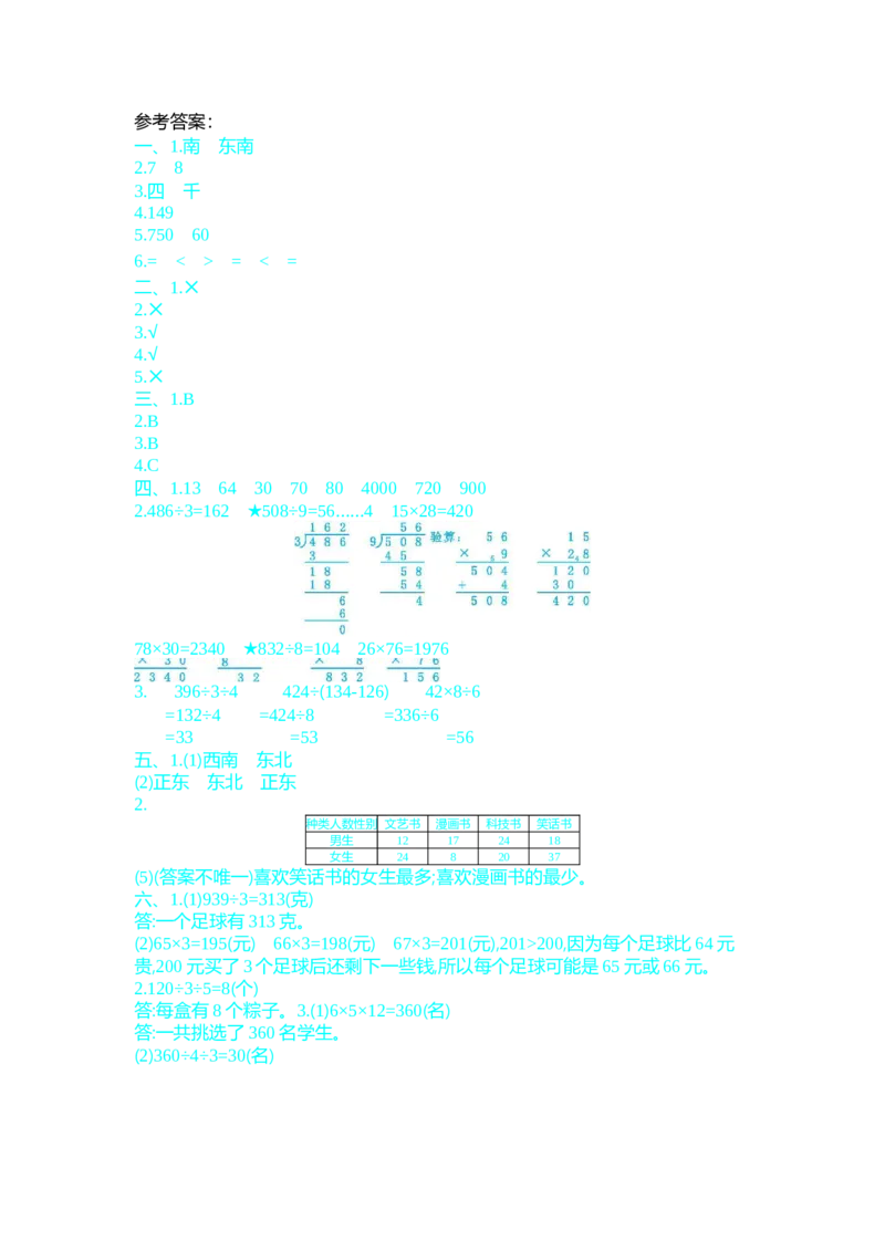 期中检测卷2_26春人教版数学三下_19、赠送其它资料_新建文件夹_三年级数学下册（人教版）_期中+期末-K149_期中试卷_期中测试卷