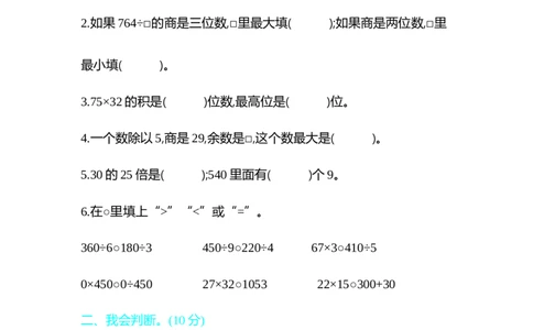 期中检测卷2_26春人教版数学三下_19、赠送其它资料_新建文件夹_三年级数学下册（人教版）_期中+期末-K149_期中试卷_期中测试卷
