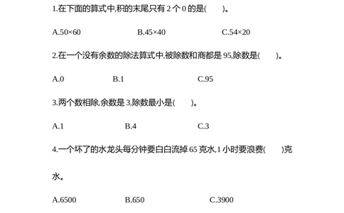 期中检测卷2_26春人教版数学三下_19、赠送其它资料_新建文件夹_三年级数学下册（人教版）_期中+期末-K149_期中试卷_期中测试卷